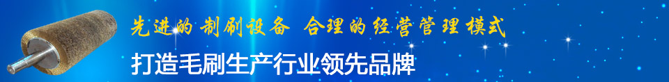 環衛刷廠家 掃路刷廠家